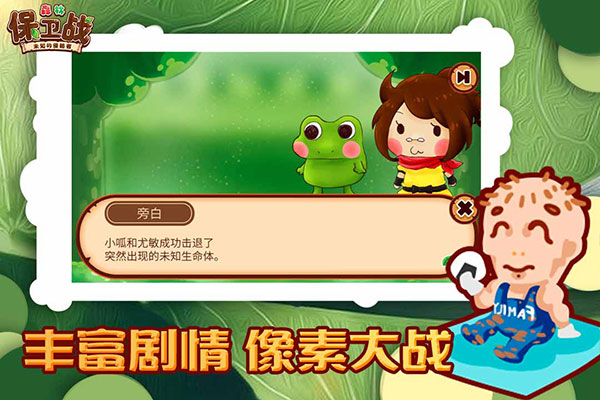 森林保卫战(4)