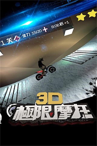 极限3D摩托车骑行(4)