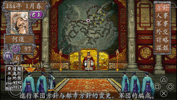 三国志8威力加强版图1
