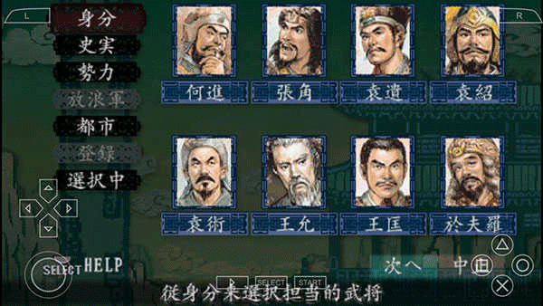 三国志8威力加强版图4