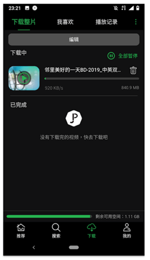 荐片去广告版