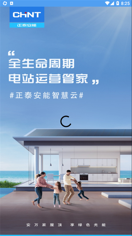 正泰安能智慧云