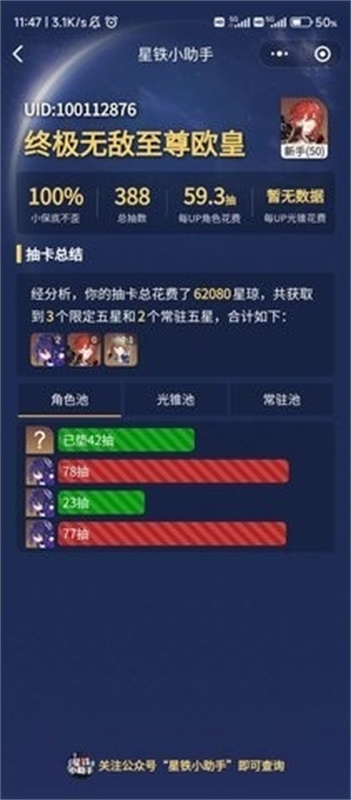 星铁小助手图1