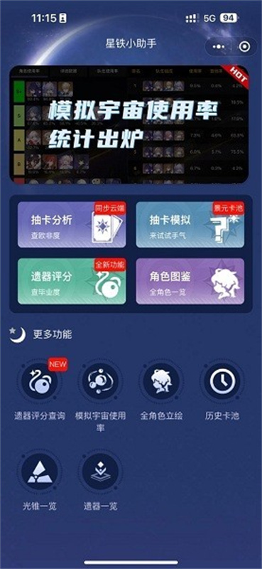 星铁小助手图2