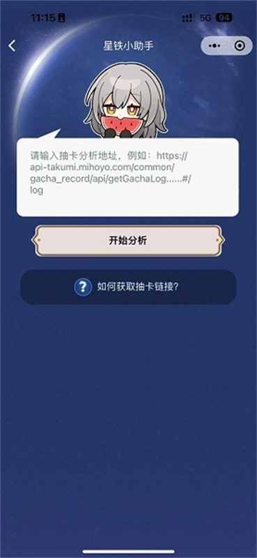 星铁小助手图4