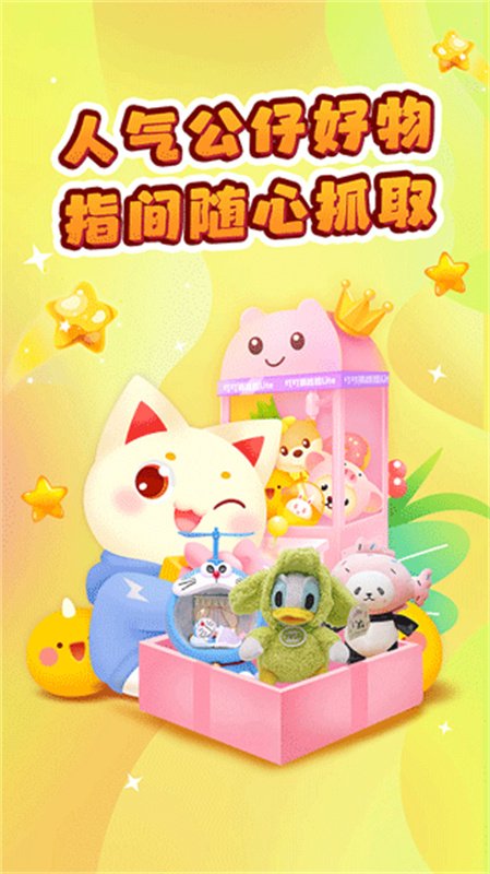 叮叮抓娃娃图2