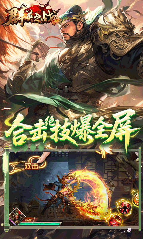群英之战图3