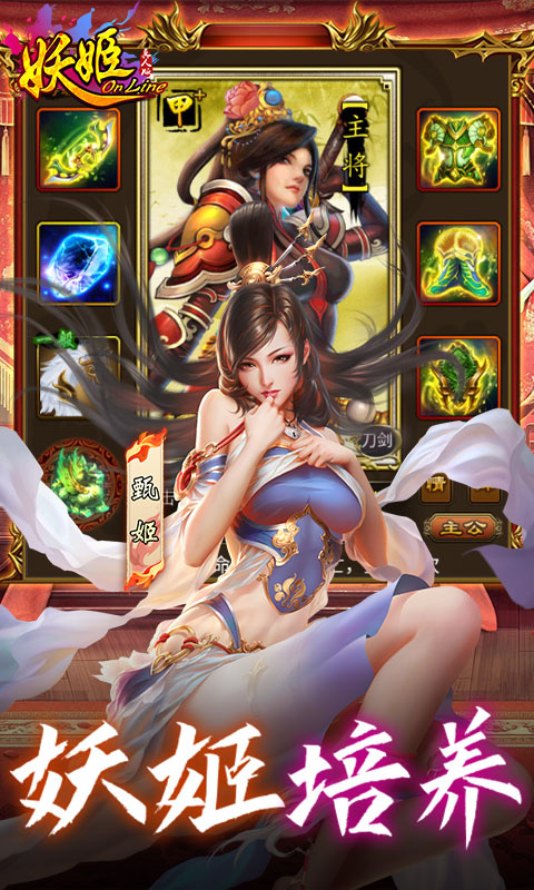 妖姬OL图3