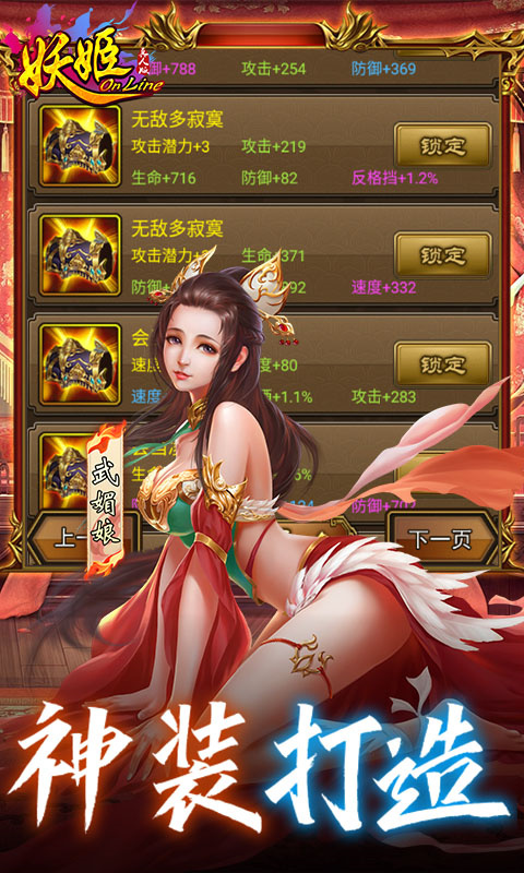 妖姬OL图1