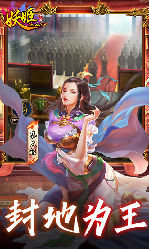 妖姬OL图2