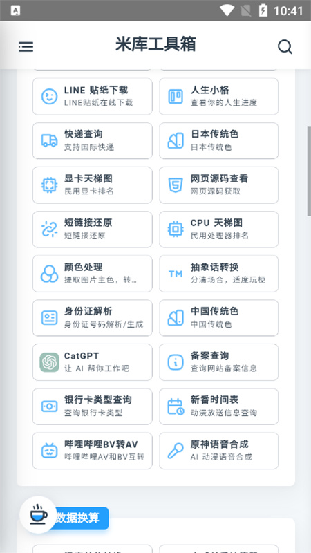 米库工具箱(1)