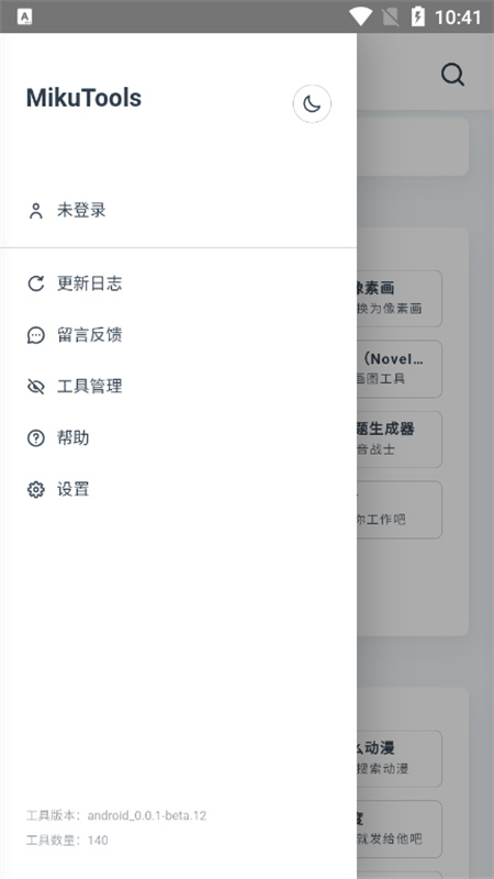 米库工具箱(2)