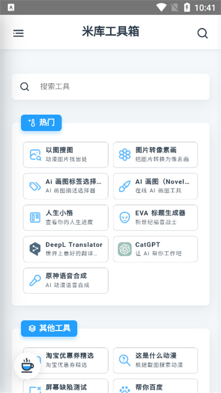 米库工具箱(3)