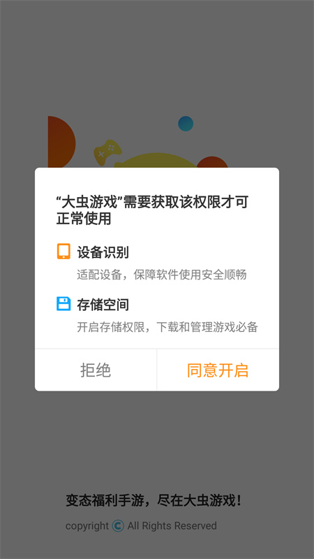 大虫游戏图2