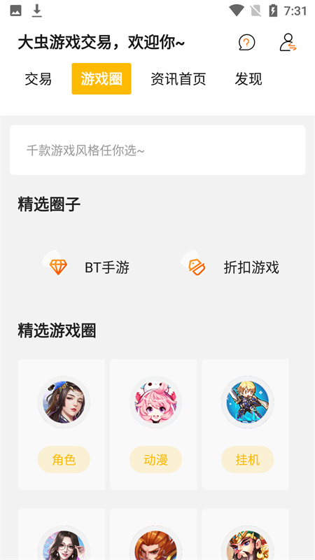 大虫游戏图4