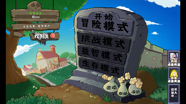 植物大战僵尸神奇植物版(4)