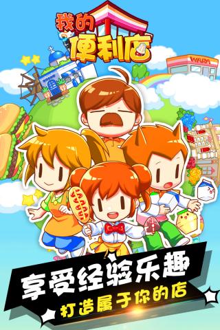 我的便利店正版(2)