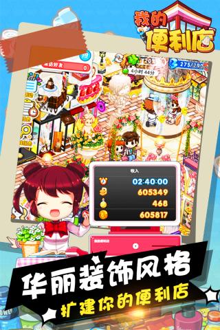 我的便利店正版(4)