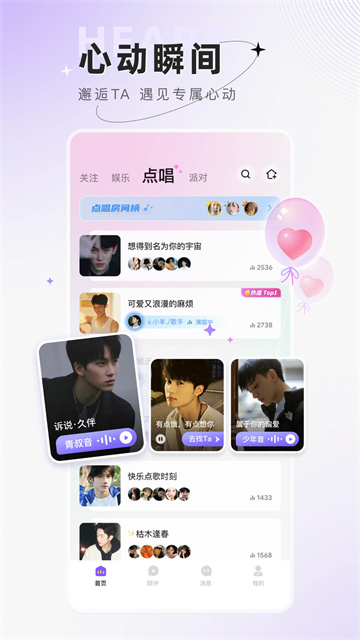 小陪伴语音图1