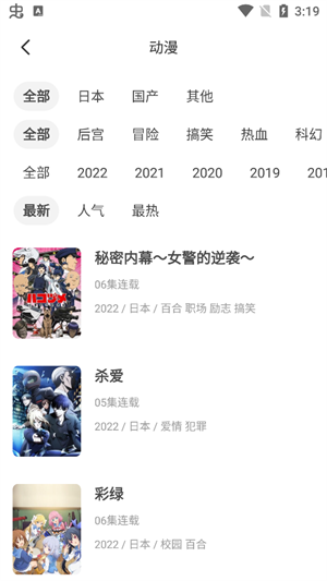 奇奇动漫安卓版图3