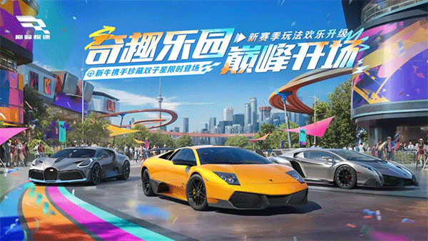 巅峰极速正版1