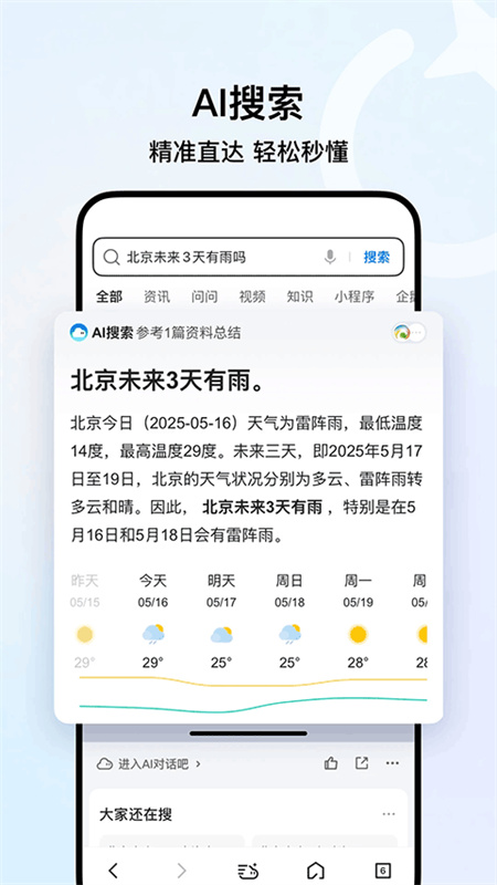 QQ浏览器安卓直装版(3)