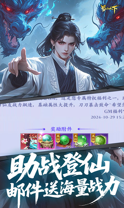 蜀山天下