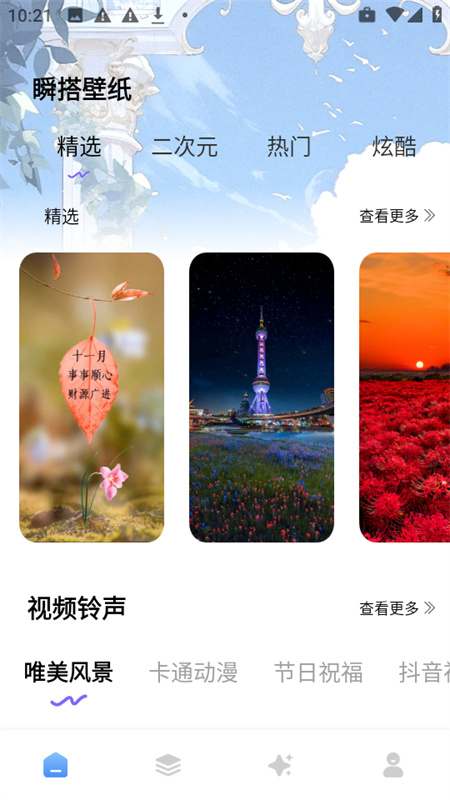 瞬搭壁纸图4