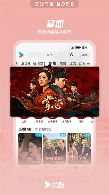 优酷