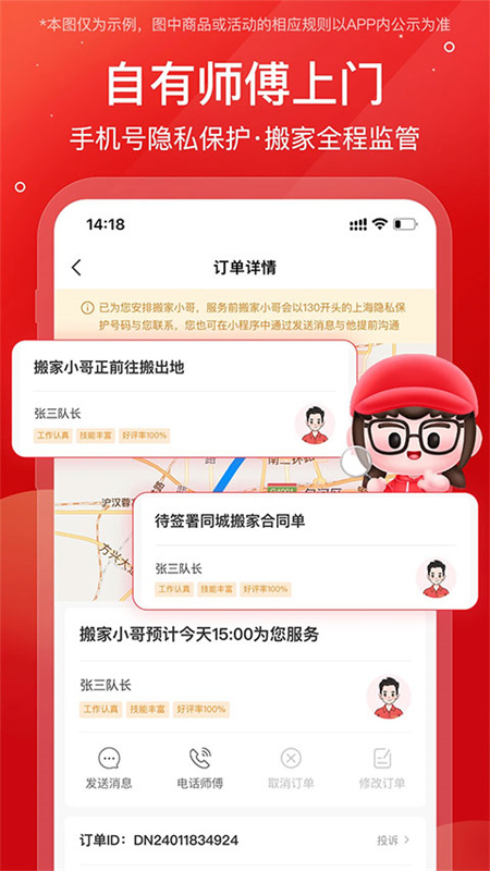 易丰搬家直装版图4