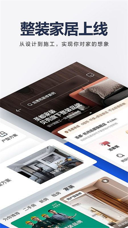 贝壳找房官方正版图3