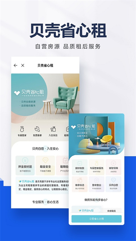 贝壳找房官方正版图4