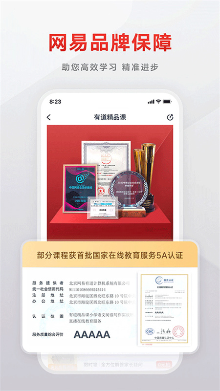 有道精品课正版图1