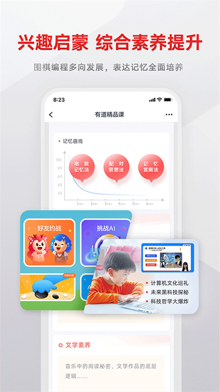 有道精品课正版图3