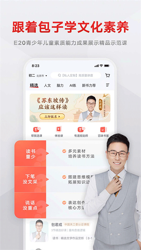 有道精品课正版图4