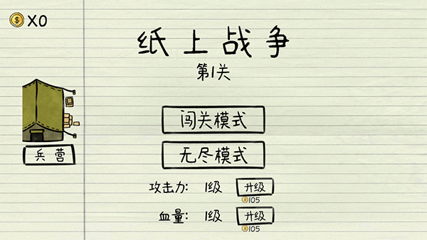 纸上战争手机版图1