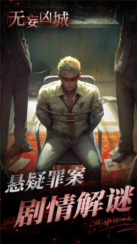 无妄凶城(3)