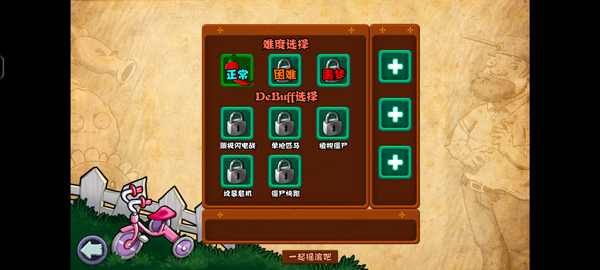植物大战僵尸射击版图2