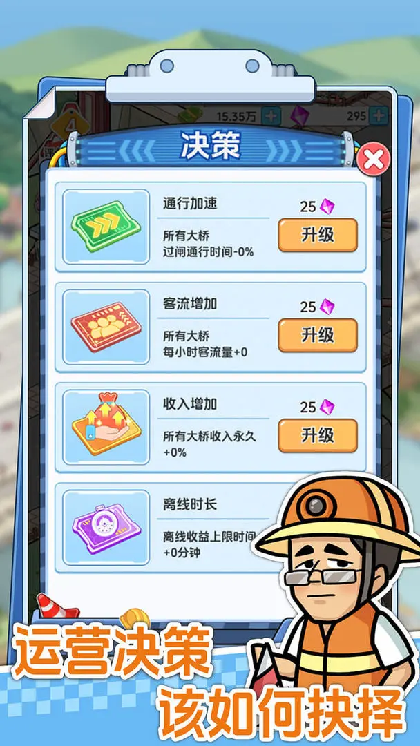 桥梁大亨手机版图5