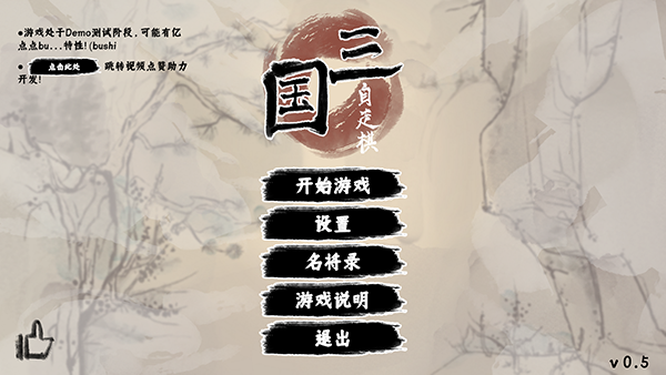 三国自走棋图3