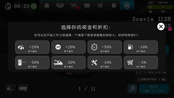 大卡车模拟器2解锁全部车辆