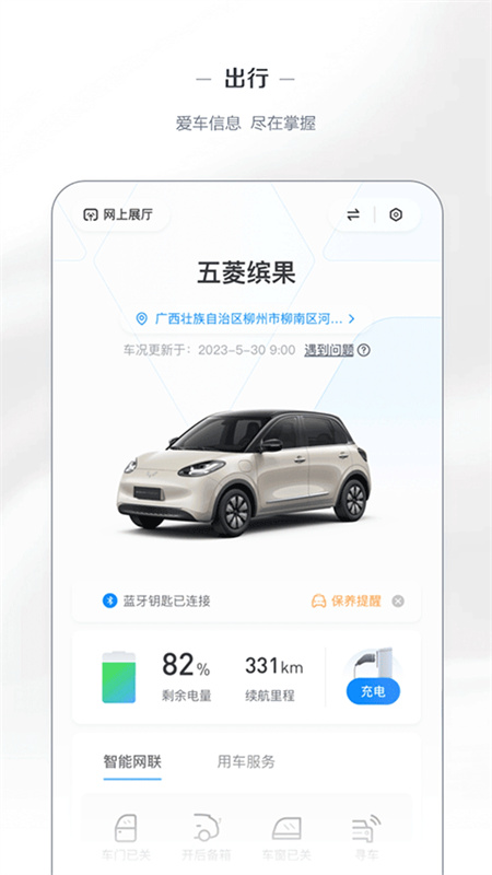 五菱汽车手机正版图4