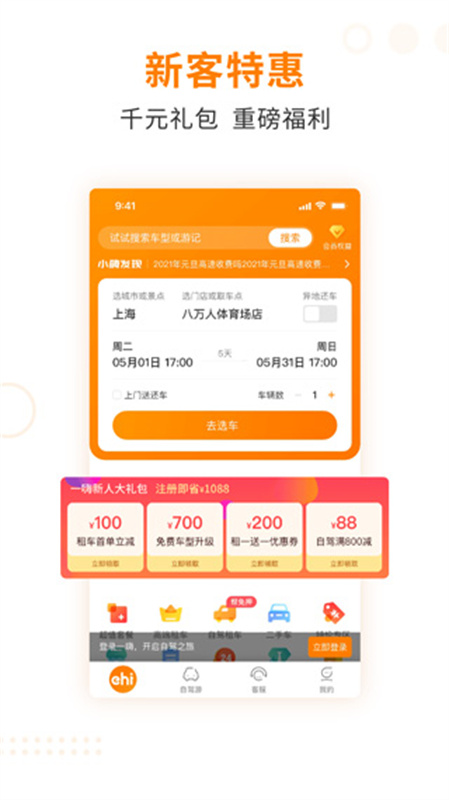 一嗨二手车图3