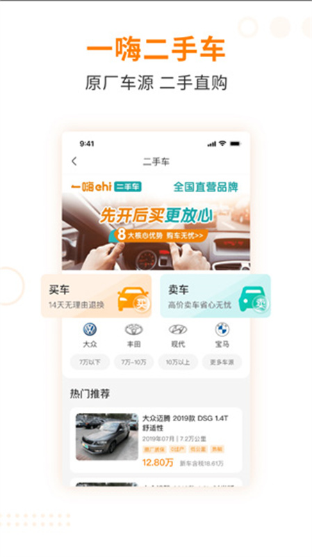 一嗨二手车图4