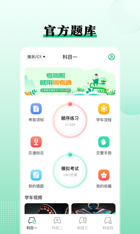 驾考一点通无广告版图3