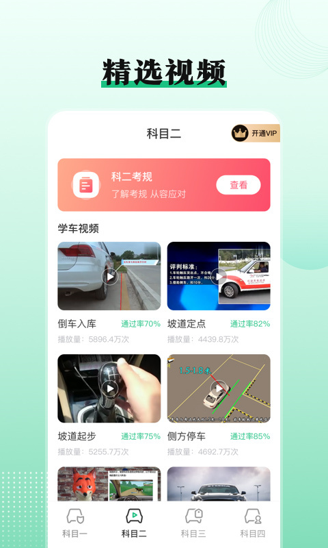 驾考一点通无广告版图2