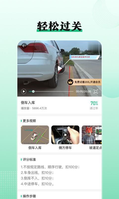 驾考一点通无广告版图1