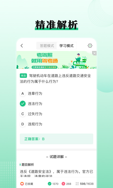 驾考一点通无广告版图4
