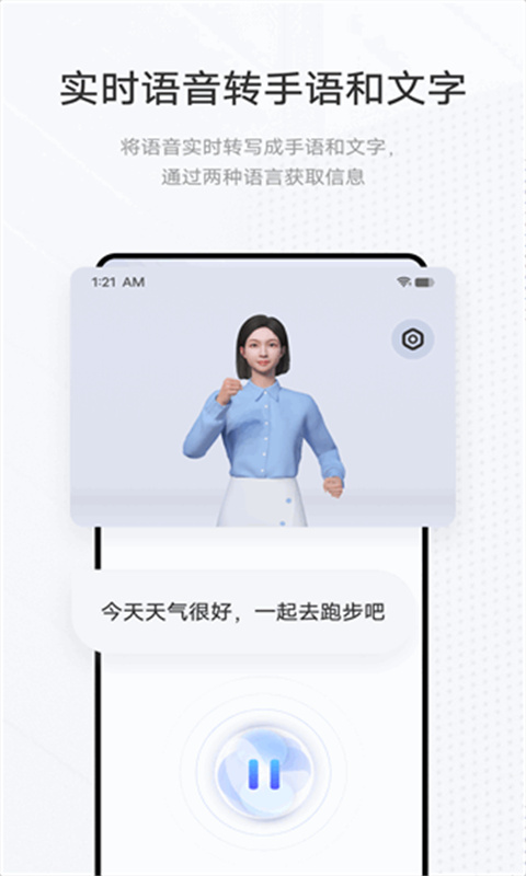 手语翻译官官方最新版图3