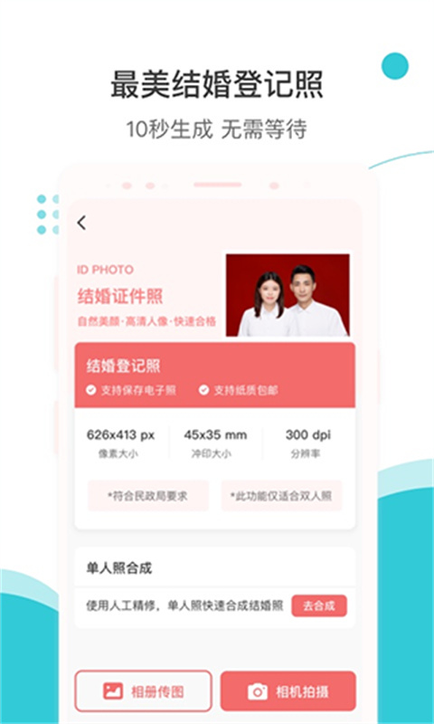 印象证件照